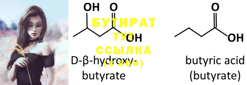 Бутират 1.4BDO  omg ONION  Десногорск 